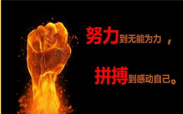 关于拼搏的演讲稿7篇