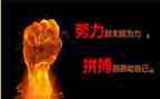 关于拼搏的演讲稿7篇