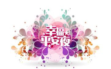 观平安365心得体会8篇