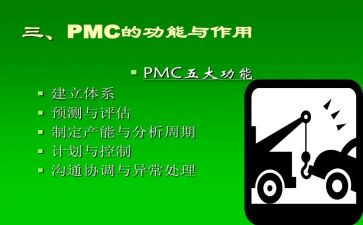 pmc2024年终总结及工作计划优质6篇