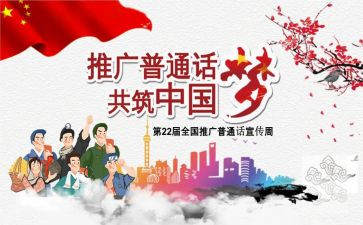 学普通话心得体会优秀7篇