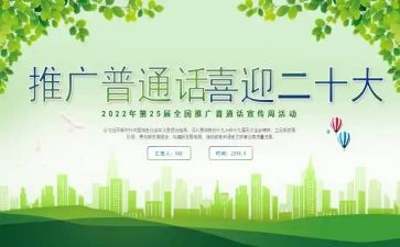 普通话教学工作总结6篇