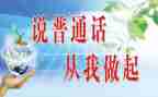 幼儿园普通话活动总结7篇