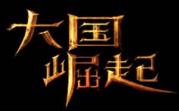 为中华之崛起而读书教案模板5篇