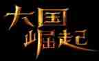 为中华之崛起而读书教案模板5篇