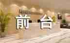 行政前台工作的工作计划参考5篇