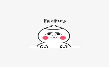 期待心得5篇