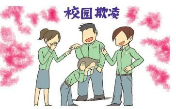 防校园欺凌心得体会优质5篇