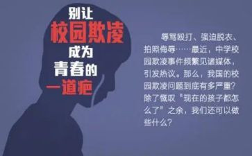 反欺凌的心得体会通用5篇