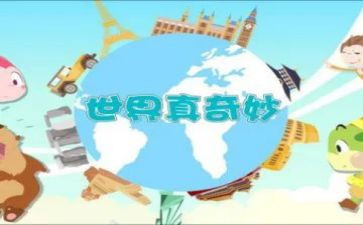 奇妙教案精选5篇