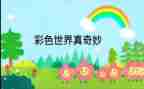 奇妙的大自然作文参考6篇
