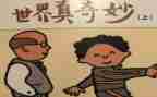 奇妙教案8篇