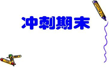 学期末总结作文600字5篇
