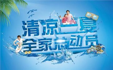 工会夏日送清凉活动方案5篇
