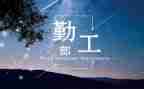 2024年后勤工作述职报告5篇