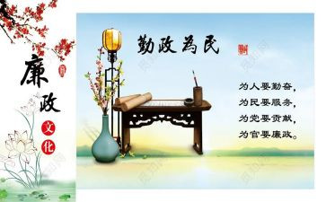 勤政廉洁心得体会5篇