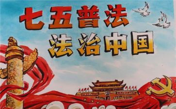 镇七五普法工作计划6篇