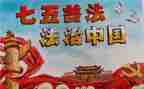 镇七五普法工作计划6篇