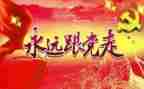 迊七一心得体会推荐6篇