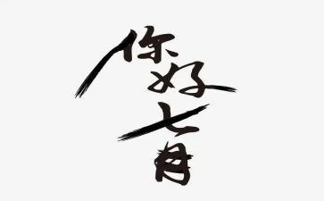 七月份没工作总结通用6篇