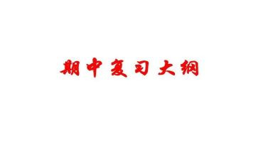 作文期中总结模板8篇
