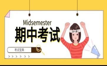 期中考试后演讲稿通用6篇