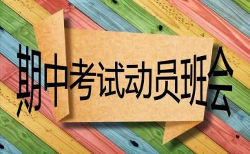 期中工作汇报总结8篇