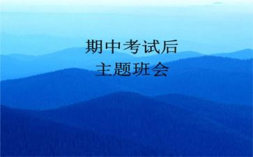 期中学校讲话稿7篇