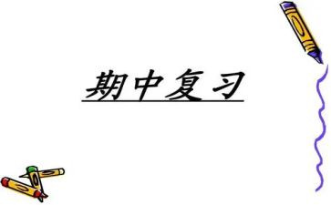 期中考试优秀学生代表发言演讲稿5篇