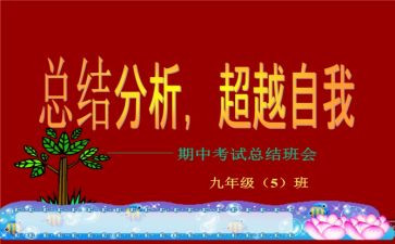 学期中自我总结最新7篇