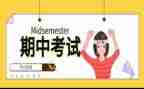 学期中自我总结8篇