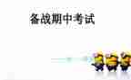 初中语文期中考作文8篇
