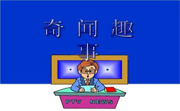 趣事作文优质8篇