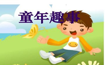 《校园趣事》作文精选6篇