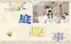 国庆趣事作文8篇