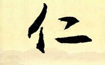 关于仁爱的演讲稿6篇
