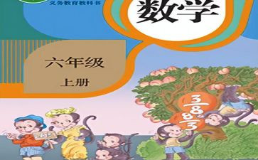 人教版六年级数学下册教学计划5篇