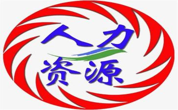 2024年人力工作计划通用7篇
