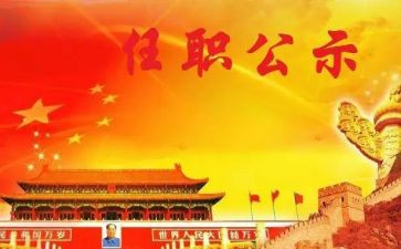 领导任职前述职报告8篇