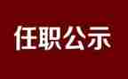 领导新任职讲话稿8篇