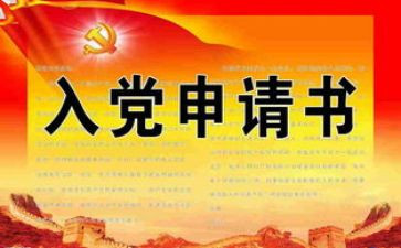 入党培训书心得体会通用6篇