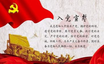 党校培训入党心得体会7篇