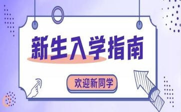入学礼心得体会8篇