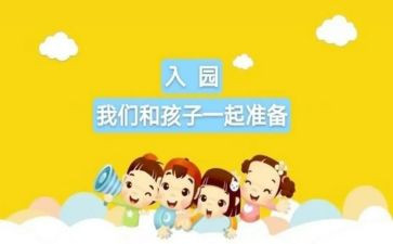 幼儿新生入园工作计划8篇