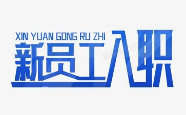新入职护士个人年度总结7篇