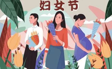 小学三八妇女节活动总结最新6篇