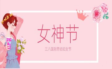 小学三八妇女节活动总结8篇