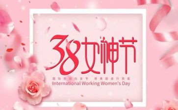 县妇联三八节活动总结6篇