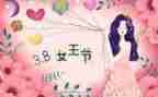 三八讲话稿精选6篇