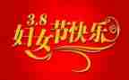三八节活动方案模板最新8篇